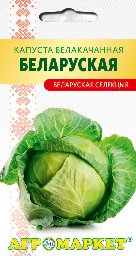 Купить Капуста белокочанная Белорусская 85, 0,2 г