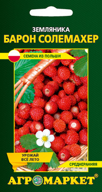 Купить Земляника Барон Солемахер, 0,05г