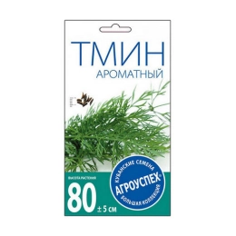 Купить Тмин АРОМАТНЫЙ 1г                                                                                   