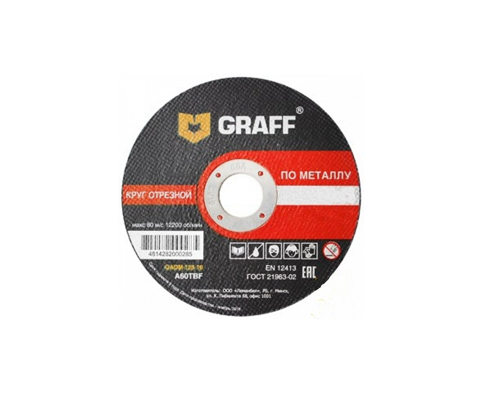 Купить Диск отрезной по металлу 125*1,2*22,23 мм GRAFF 9012512                                             