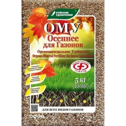 Купить  Удобрение для газонов 5 кг ОМУ  Осеннее                                                            