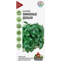 Купить Базилик Лимонные дольки 0,3г                                                                        