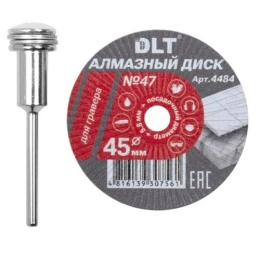 Купить Диск алмазный DLT  47 для гравера 45мм*0,8мм                                                       