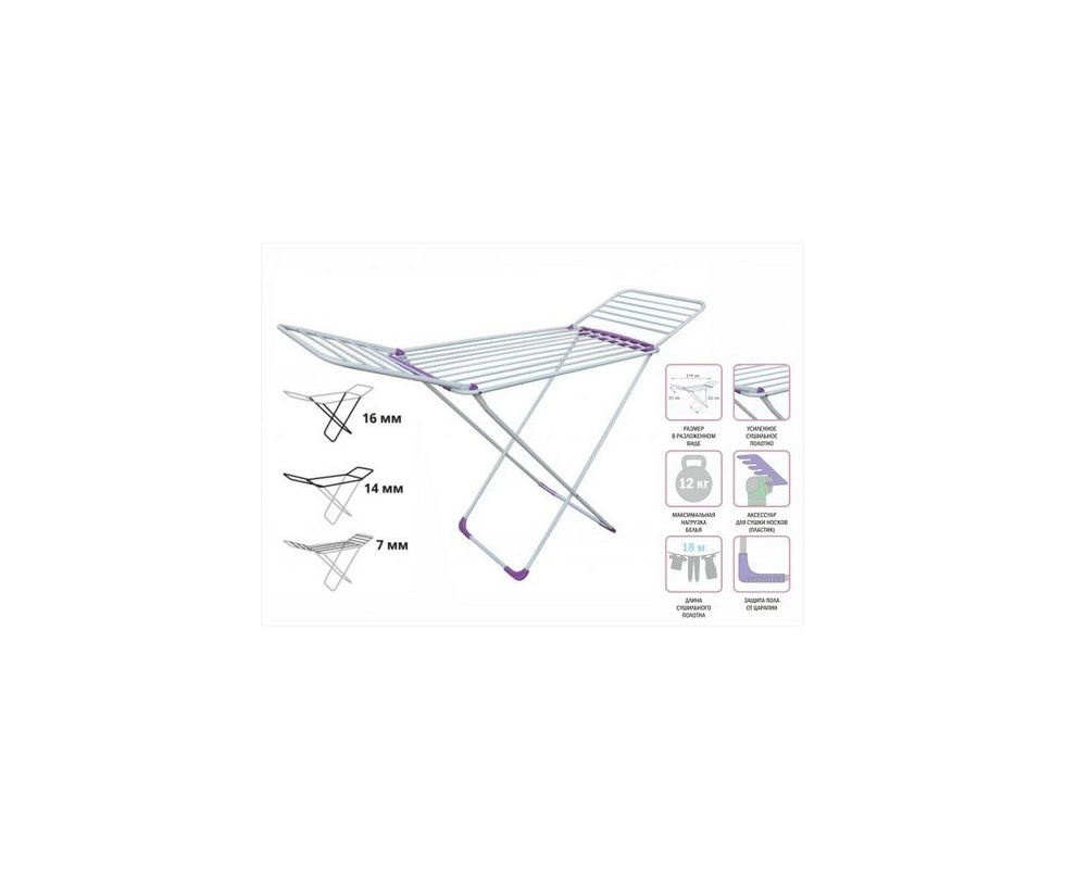 Купить Сушилка для белья напольная 18м серия Gloria бело-фиолетовая 46-000215                              