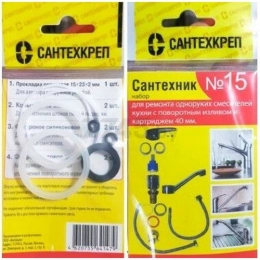 Купить Набор Сантехник 15 (для однорукого кухонного смесителя 40 мм с поворотным носом)                   