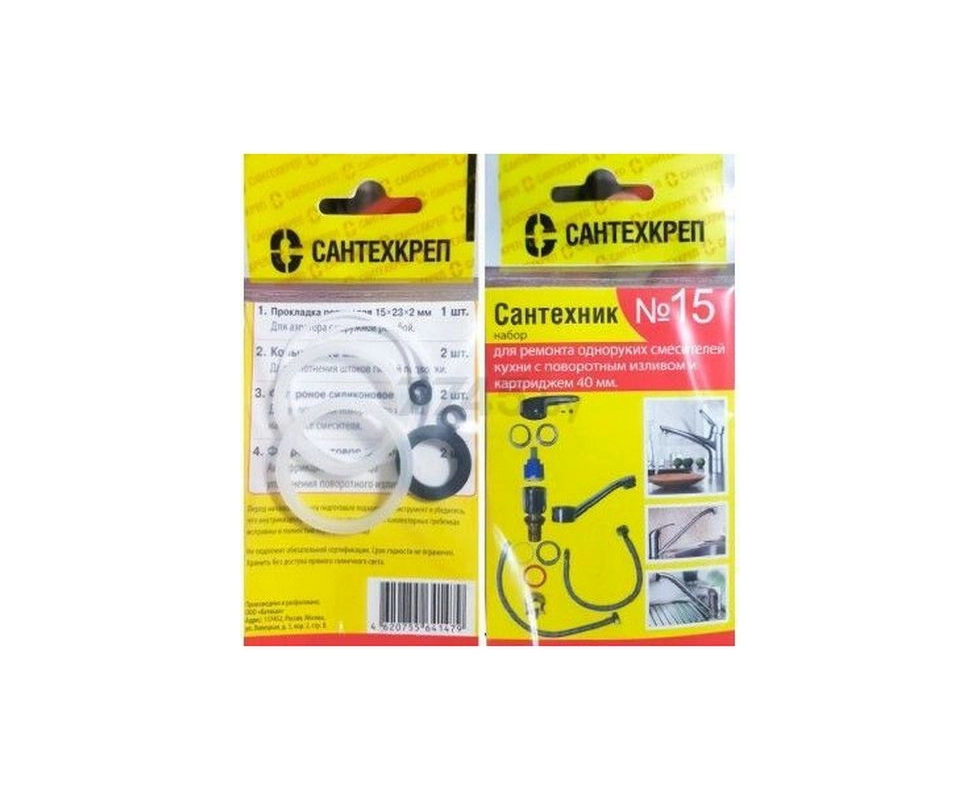 Купить Набор Сантехник 15 (для однорукого кухонного смесителя 40 мм с поворотным носом)                   