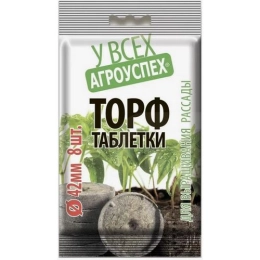 Купить Таблетки торфяные АГРОУСПЕХ 42мм 8шт                                                                