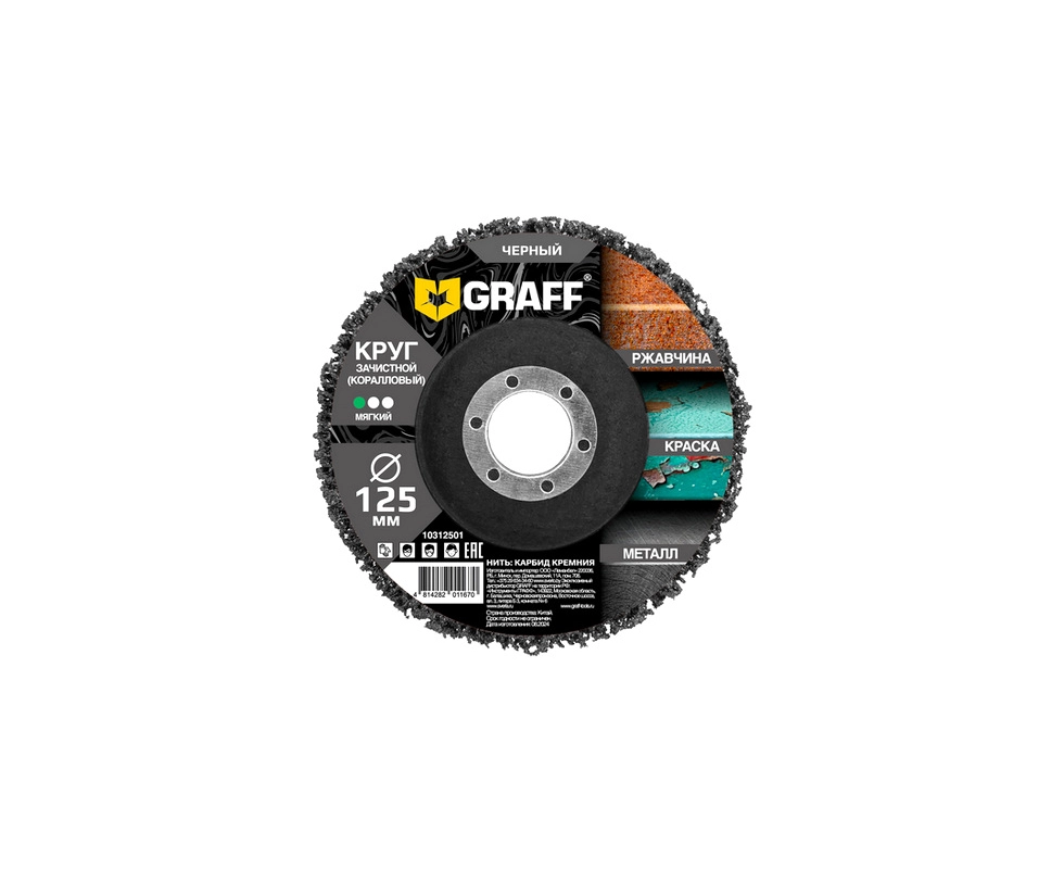 Купить Круг зачистной коралловый 125мм черный GRAFF 10312501                                               