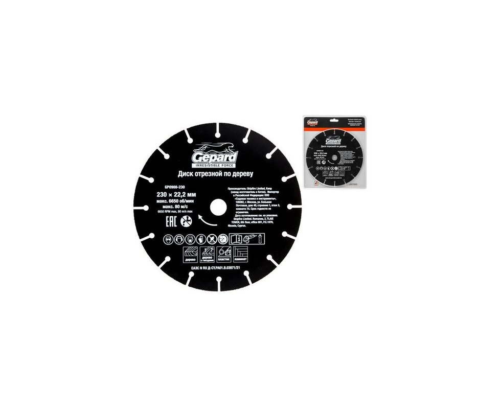 Купить Диск отрезной 230x22.2 мм по дереву GEPARD                                                          