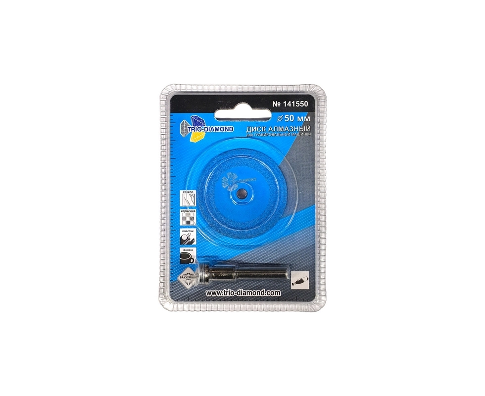 Купить Диск алмазный вакуумная пайка 50 мм для гравировальной машинки Trio-Diamond                         