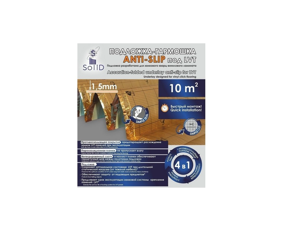 Купить Подложка гармошка AntiSlip под LVT SPC  покрытия 1000*250*1,5мм                                     