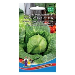 Купить Капуста белокочанная Золотой гектар 1432 + 50% БЕСПЛАТНО 0,3г                                       