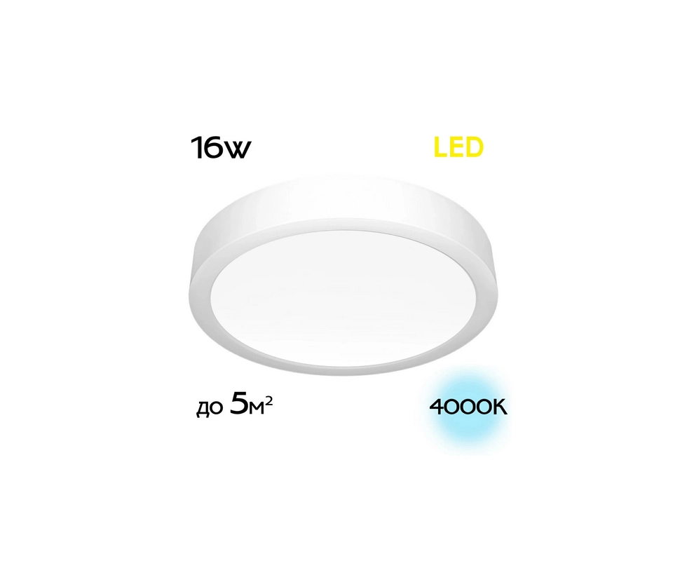 Купить  Светильник накладной LED 16W*4000K CL5516N Галс Citilux                                            