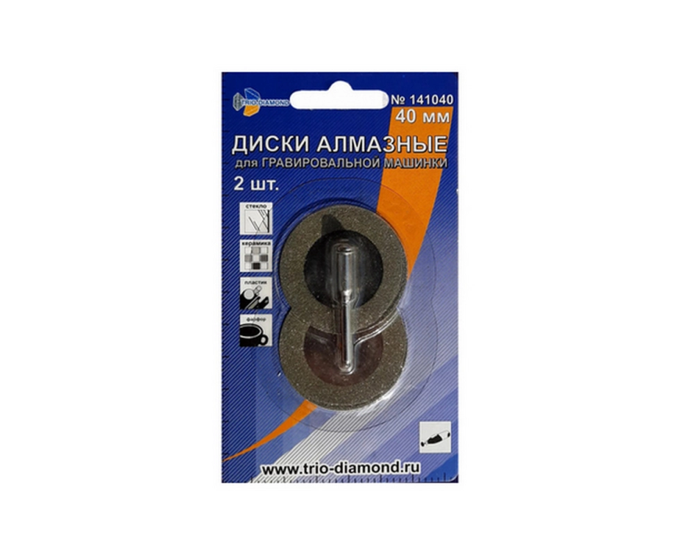 Купить Диски алмазные 40мм 2шт для гравировальной машинки 141040                                           