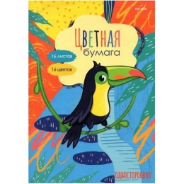 Купить Бумага цветная односторонняя Тропическая Птичка 16 листов 16 цветов 16-4449                         