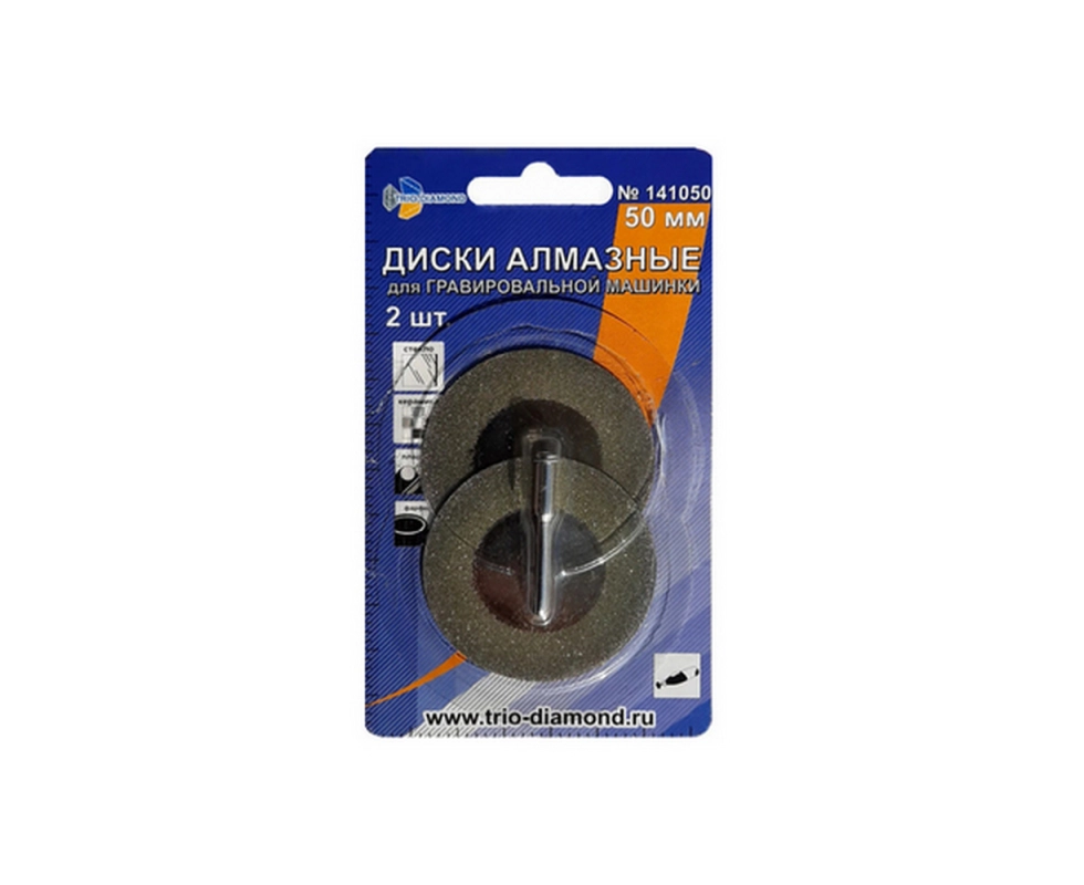 Купить Диски алмазные 50 мм 2 шт для гравировальной машинки 141050                                         