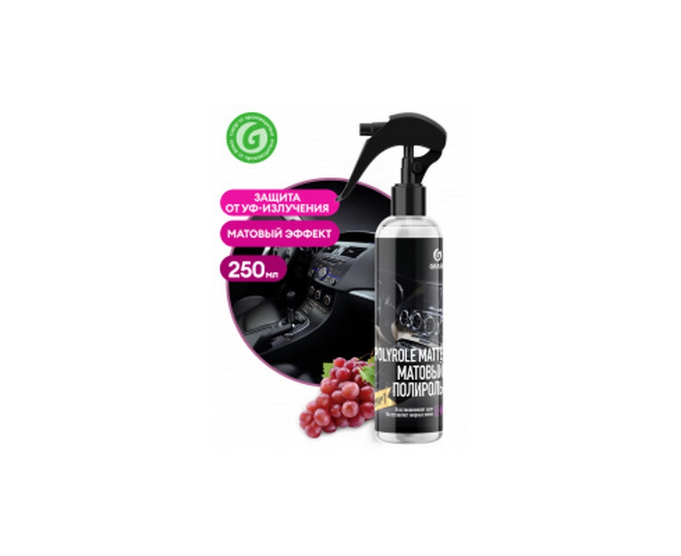 Купить Средство полирующее GraSS Polyrole Matte виноград 250мл                                              Купить Средство полирующее GraSS Polyrole Matte виноград 250мл
