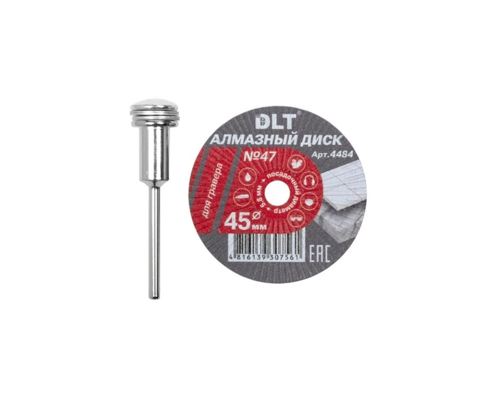 Купить Диск алмазный DLT  47 для гравера 45мм*0,8мм                                                       