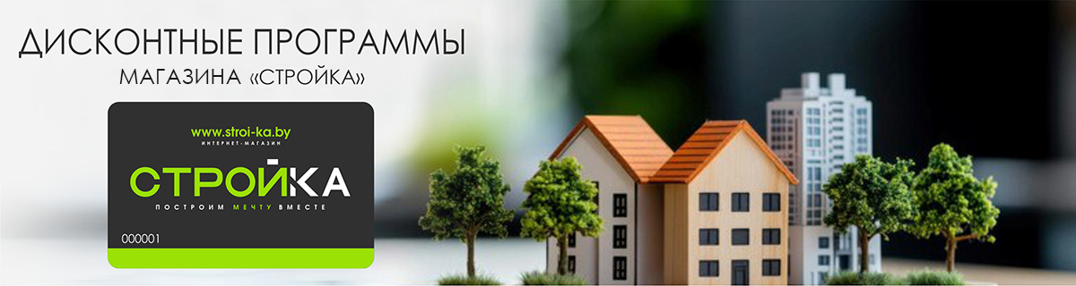 Дисконтные программы супермаркета Стройка