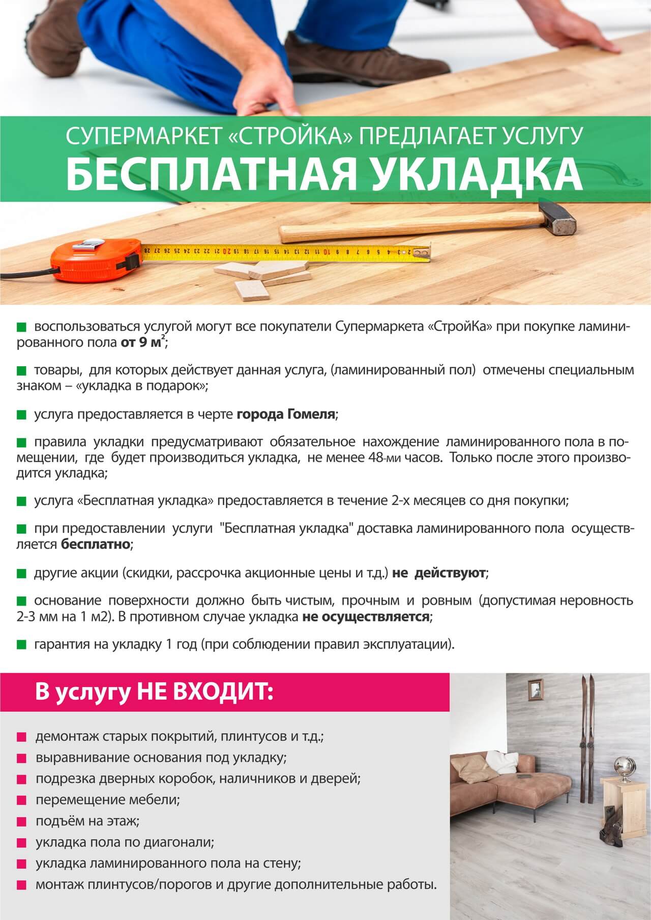 Укладка ламината - Бесплатно! Укладка ламината - Бесплатно!