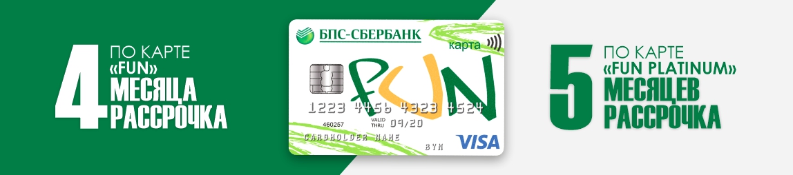 БПС-СБЕРБАНК Рассрочка КартаFUN