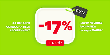 %% Акция %% Скидка %%