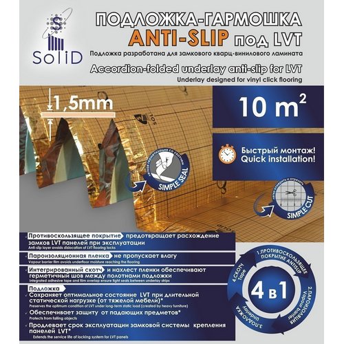 Купить Подложка гармошка AntiSlip под LVT SPC  покрытия 1000*250*1,5мм                                     