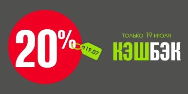 Программа лояльности КЭШБЭК