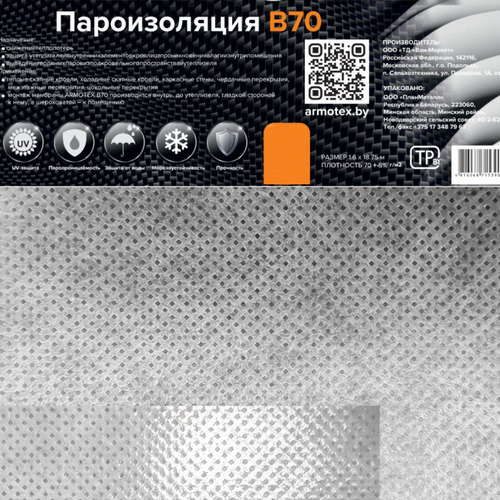 Купить Двухслойная пароизоляционная мембрана ARMOTEX B70 1,6х18,75м 30м2