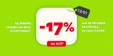 %% Акция %% Скидка %%