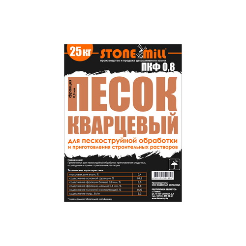 Купить Песок кварцевый для пескоструйной обработки фракция 0,8 25кг                                        