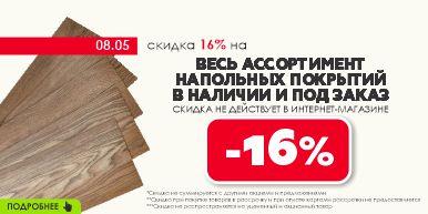 %% Акция %% Скидка %%
