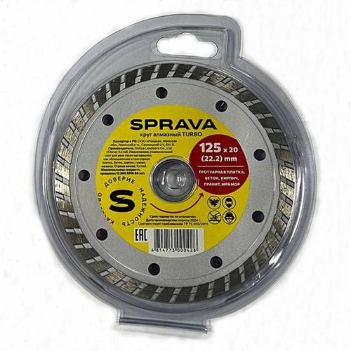 Купить Круг алмазный TURBO 125ммх2,2х20 SPRAVA                                                             