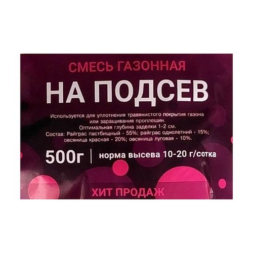 Купить Смесь газонная На подсев 500г                                                                       