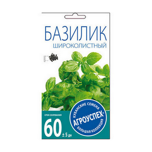 Купить Базилик ШИРОКОЛИСТНЫЙ 1г