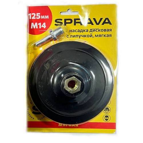 Купить Насадка дисковая на дрель с липучкой мягкая d 125мм SPRAVA                                          