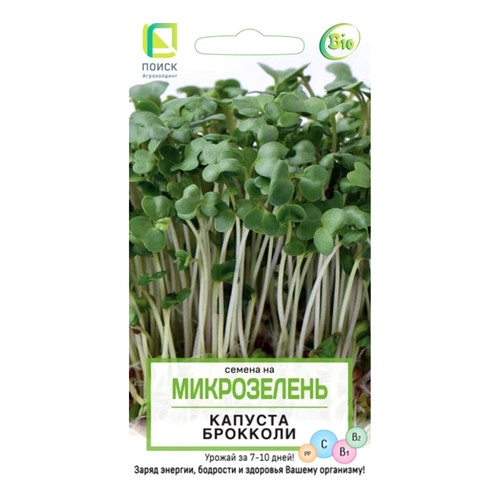 Купить Микрозелень Капуста брокколи 5г                                                                     