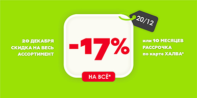 %% Акция %% Скидка %%
