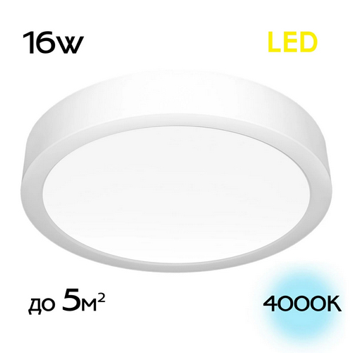 Купить  Светильник накладной LED 16W*4000K CL5516N Галс Citilux                                            