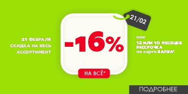 %% Акция %% Скидка %%