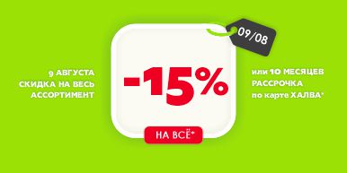%% Акция %% Скидка %%