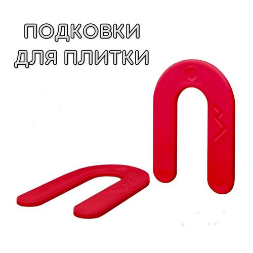 Купить Подкова для плитки TLS-PROFI 2мм упаковка 100шт                                                     