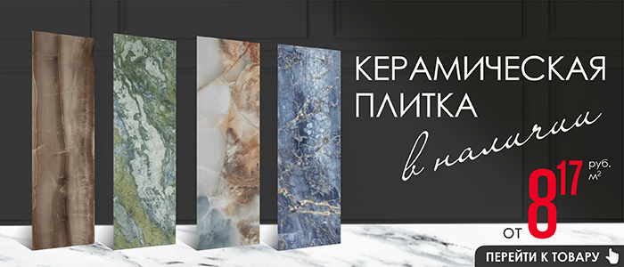 Плитка