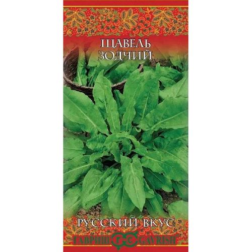 Купить Щавель Зодчий Русский вкус! 0,2г                                                                    