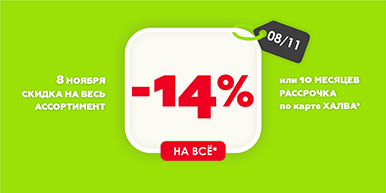 %% Акция %% Скидка %%