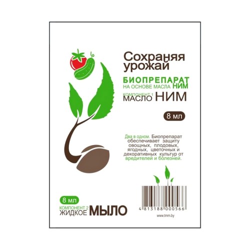 Купить Биопрепарат Сохраняя урожай 16мл                                                                    