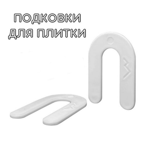 Купить Подкова для плитки TLS-PROFI 1,5мм упаковка 100шт                                                   