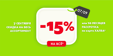 %% Акция %% Скидка %%