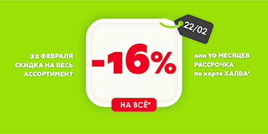 %% Акция %% Скидка %%