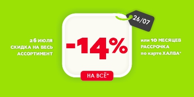 %% Акция %% Скидка %%